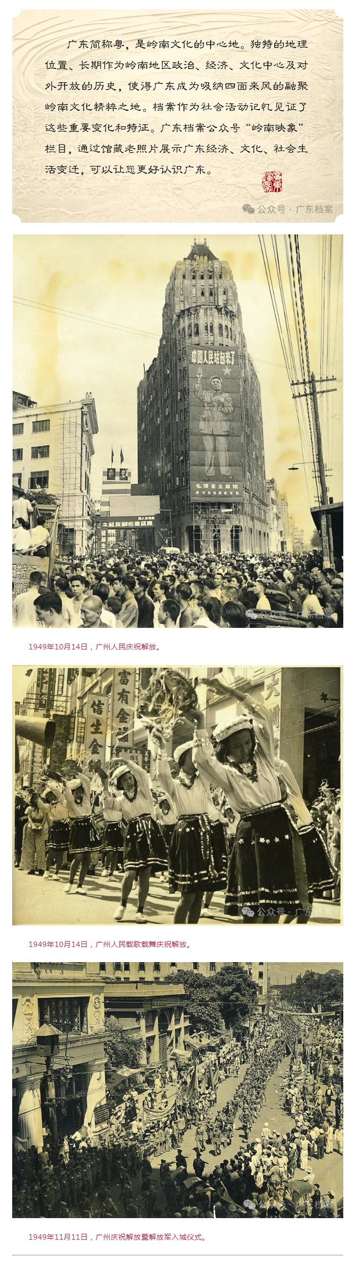 岭南映象·世纪变迁——广东省档案馆珍藏照片选登.png