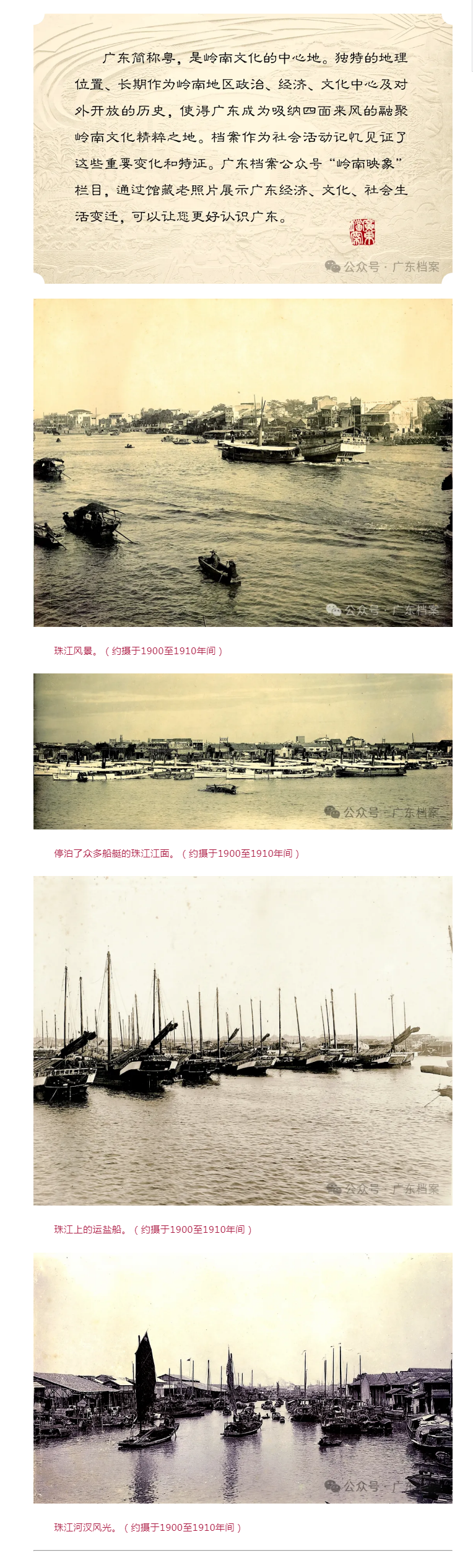 岭南映象·世纪变迁——广东省档案馆珍藏照片选登.png