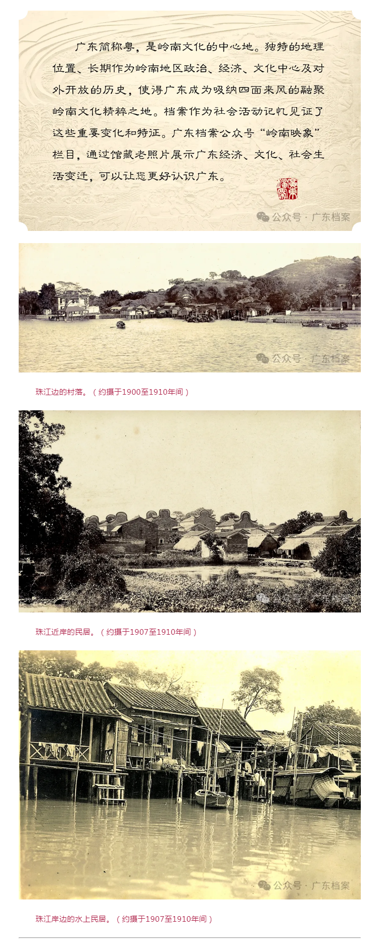岭南映象·世纪变迁——广东省档案馆珍藏照片选登.png