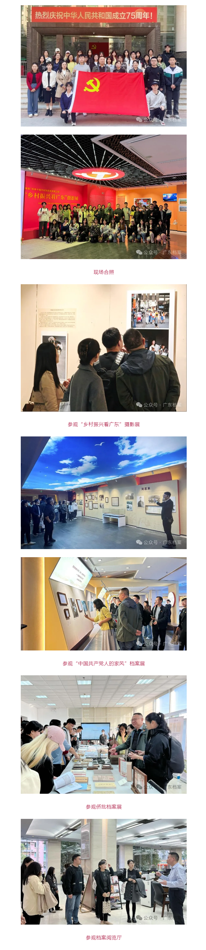 广州城市职业学院艺术与新媒体学院党总支赴广东省档案馆开展“赓续历史文化，不忘初心使命”主题党日活动.png