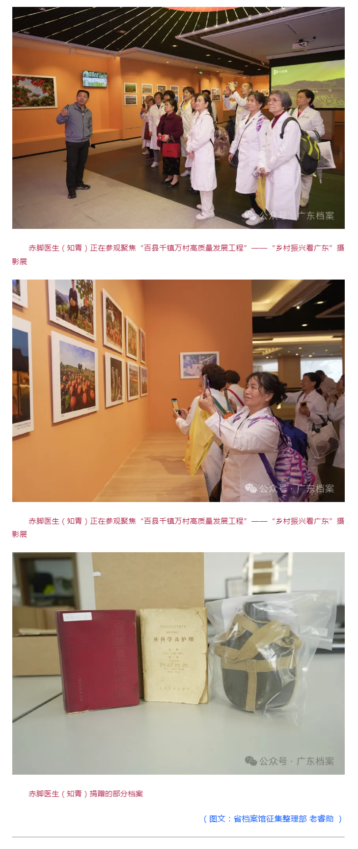 看广东乡村新变化——赤脚医生来馆观展.png