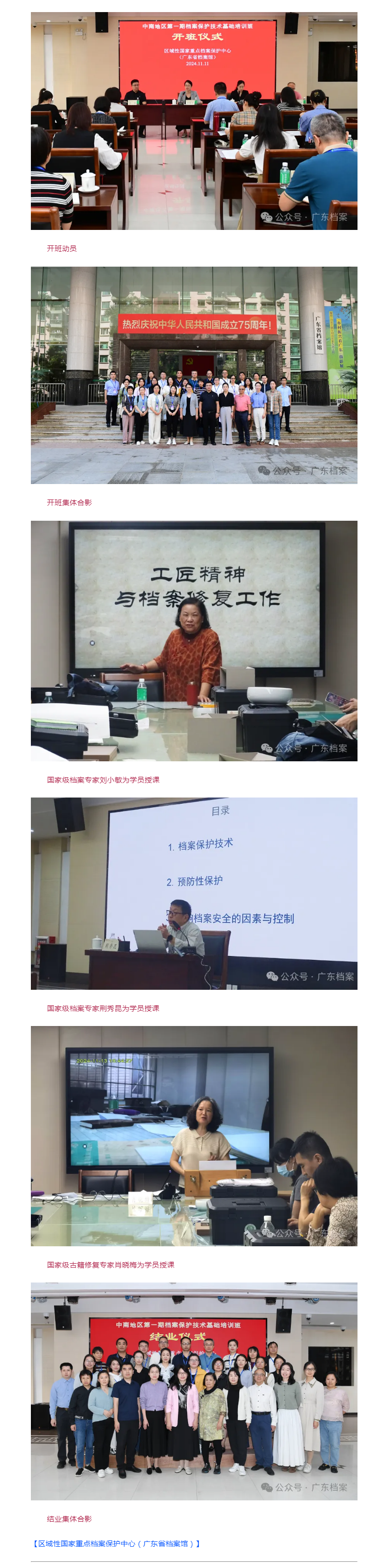 广东圆满举办中南地区第一期档案保护技术基础培训班.png