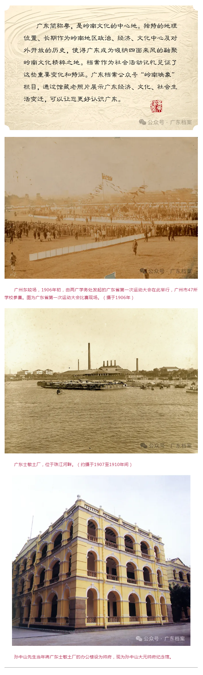 岭南映象·世纪变迁——广东省档案馆珍藏照片选登.png