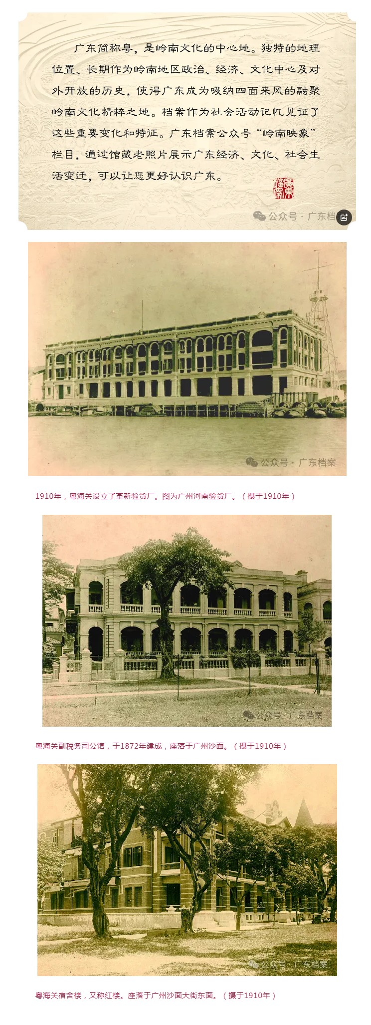 岭南映象·世纪变迁——广东省档案馆珍藏照片选登.png