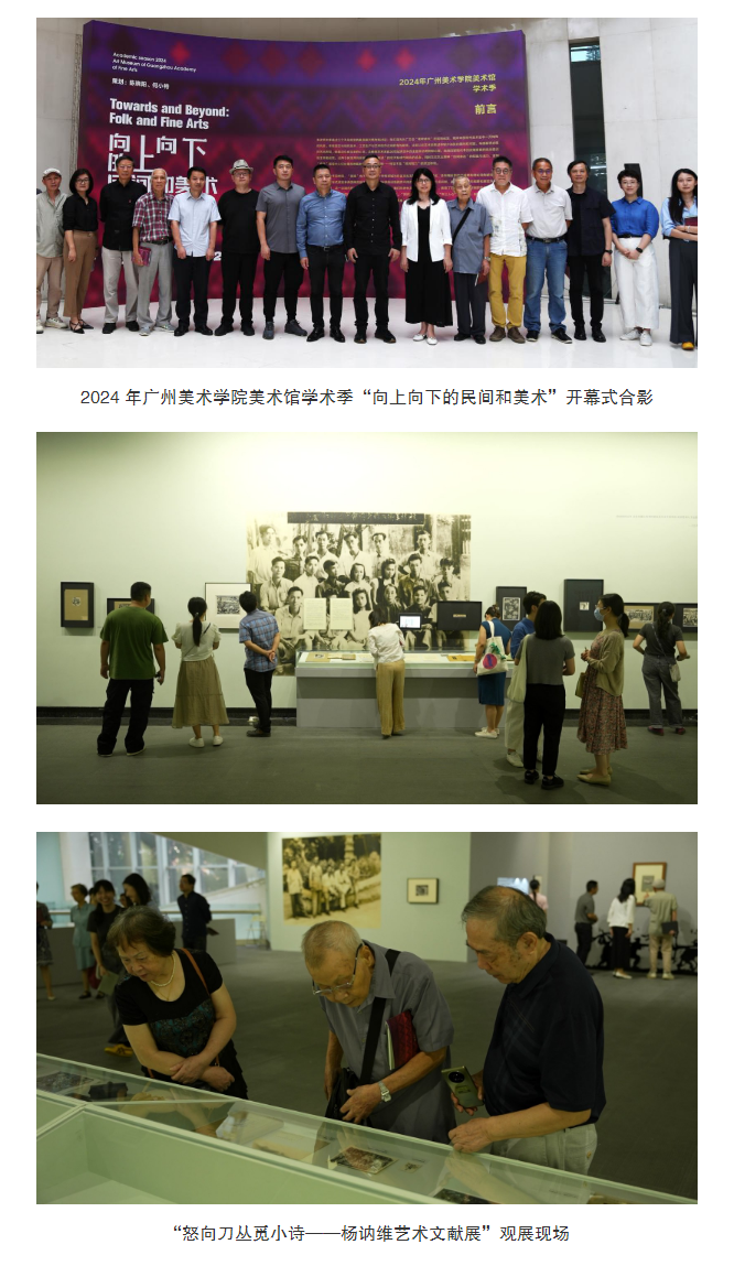 “怒向刀丛觅小诗——杨讷维艺术文献展”开幕.png
