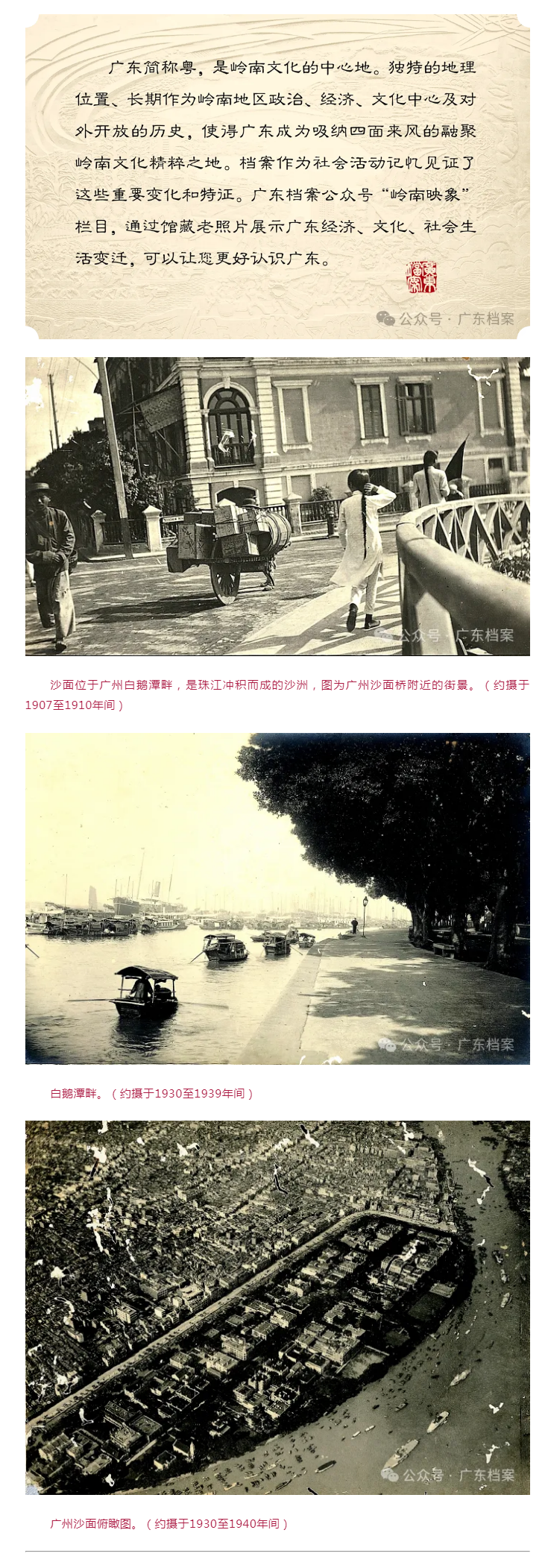 岭南映象·世纪变迁——广东省档案馆珍藏照片选登.png