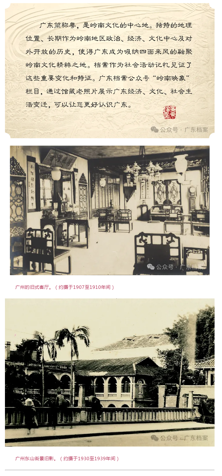 岭南映象·世纪变迁——广东省档案馆珍藏照片选登.png