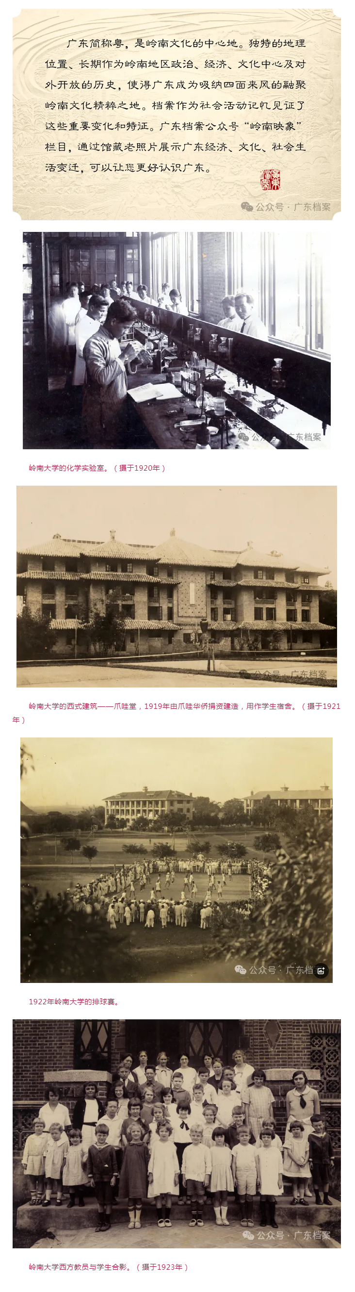 岭南映象·世纪变迁——广东省档案馆珍藏照片选登.png