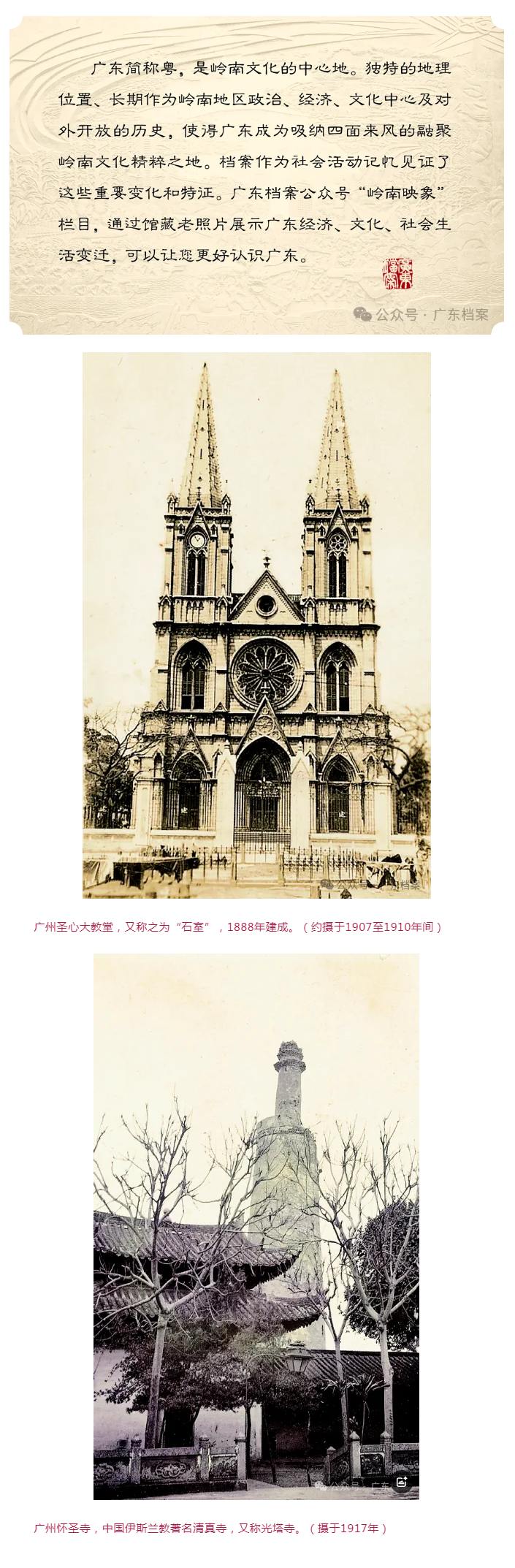 岭南映象·世纪变迁——广东省档案馆珍藏照片选登.png