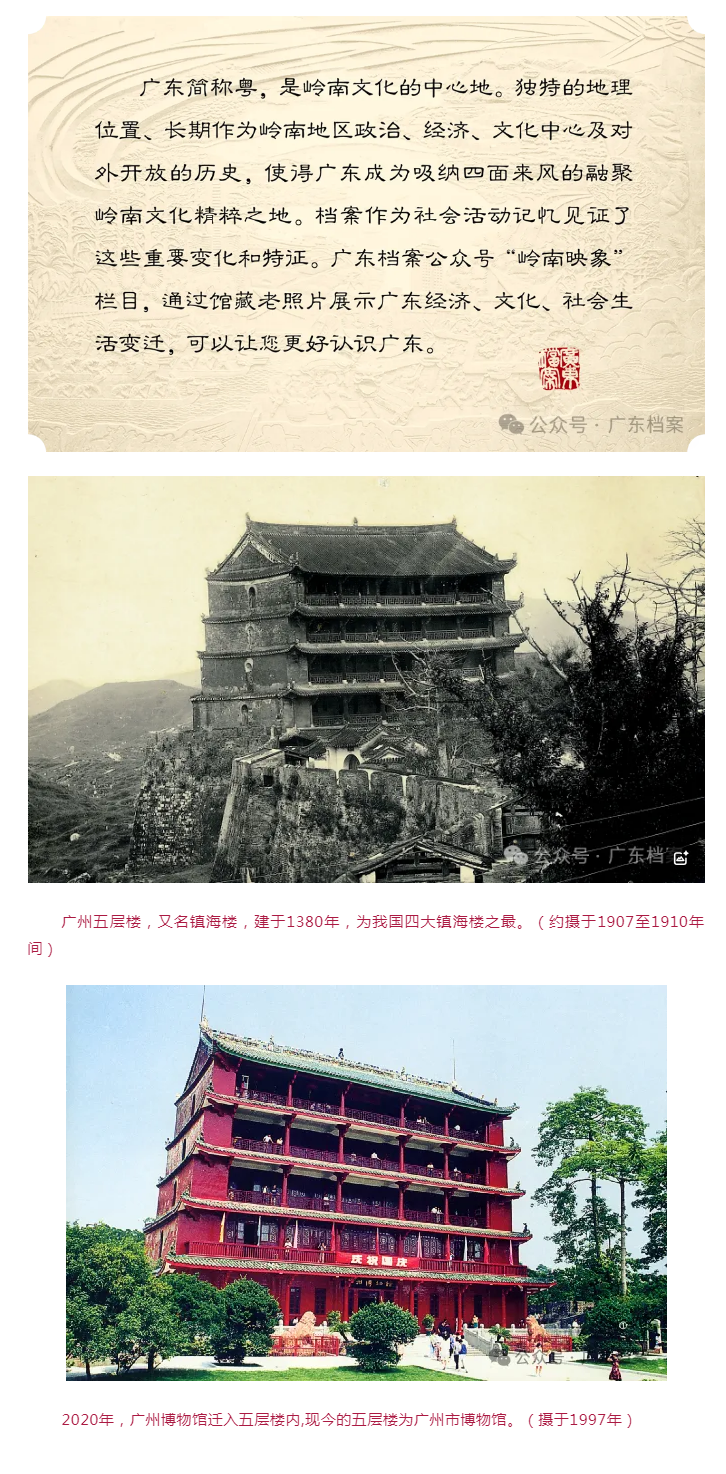 岭南映象·世纪变迁——广东省档案馆珍藏照片选登.png