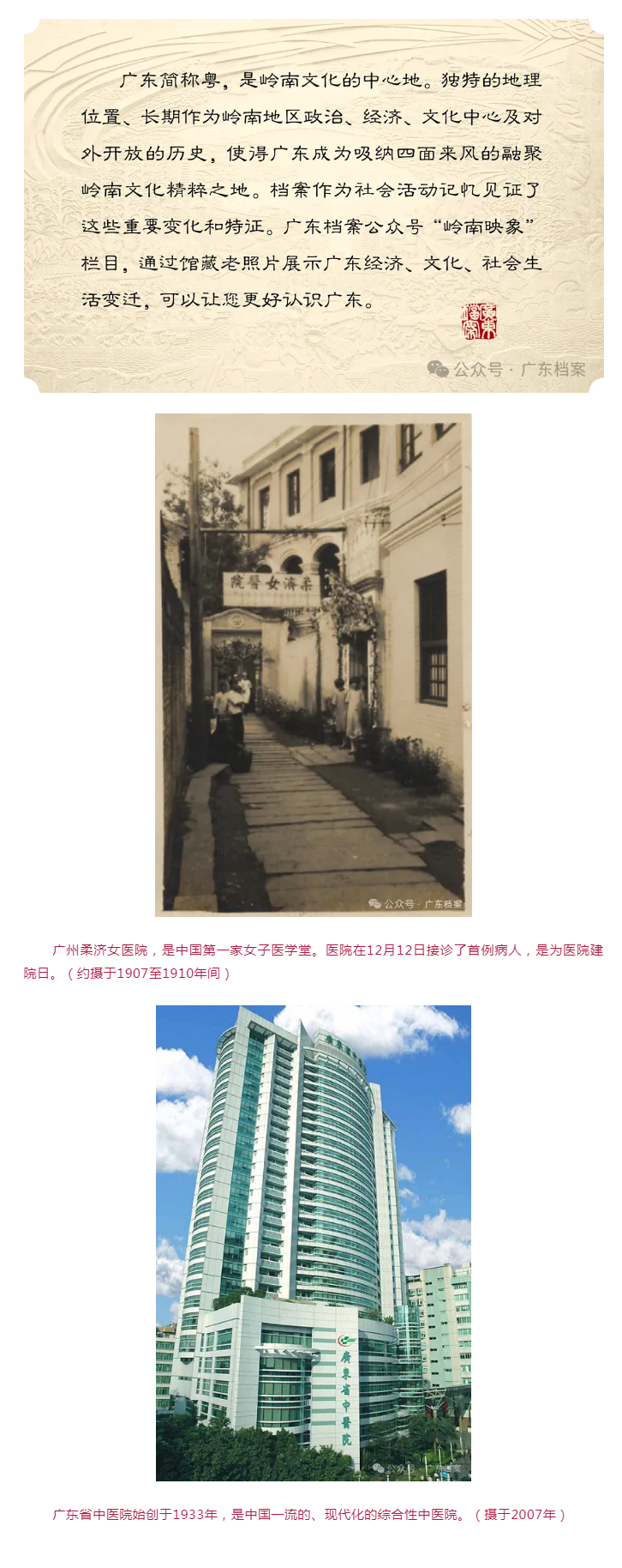 岭南映象·世纪变迁——广东省档案馆珍藏照片选登（12）.png