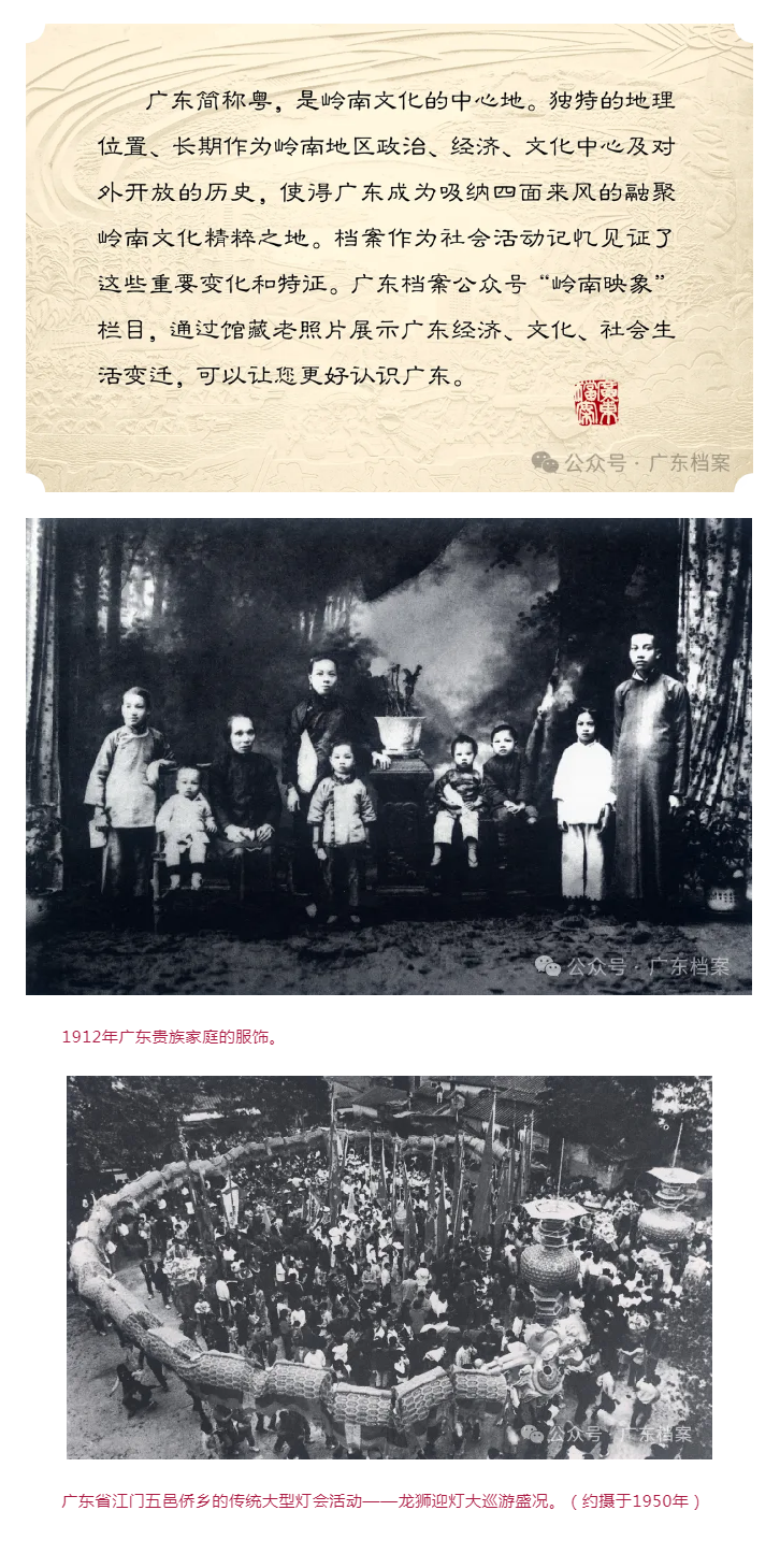 岭南映象·世纪变迁——广东省档案馆珍藏照片选登（13）.png