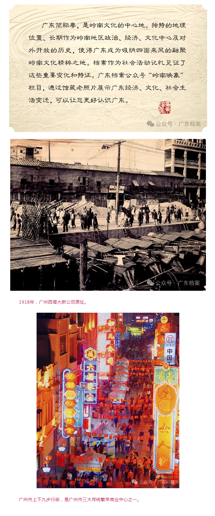 岭南映象·世纪变迁——广东省档案馆珍藏照片选登（14）.png