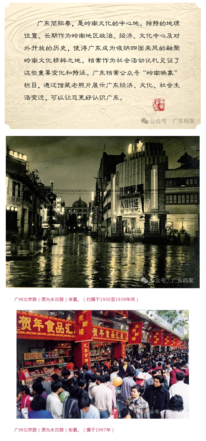 岭南映象·世纪变迁——广东省档案馆珍藏照片选登（15）.png