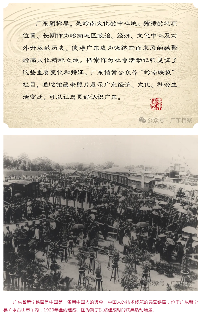 岭南映象·世纪变迁——广东省档案馆珍藏照片选登（16）.png