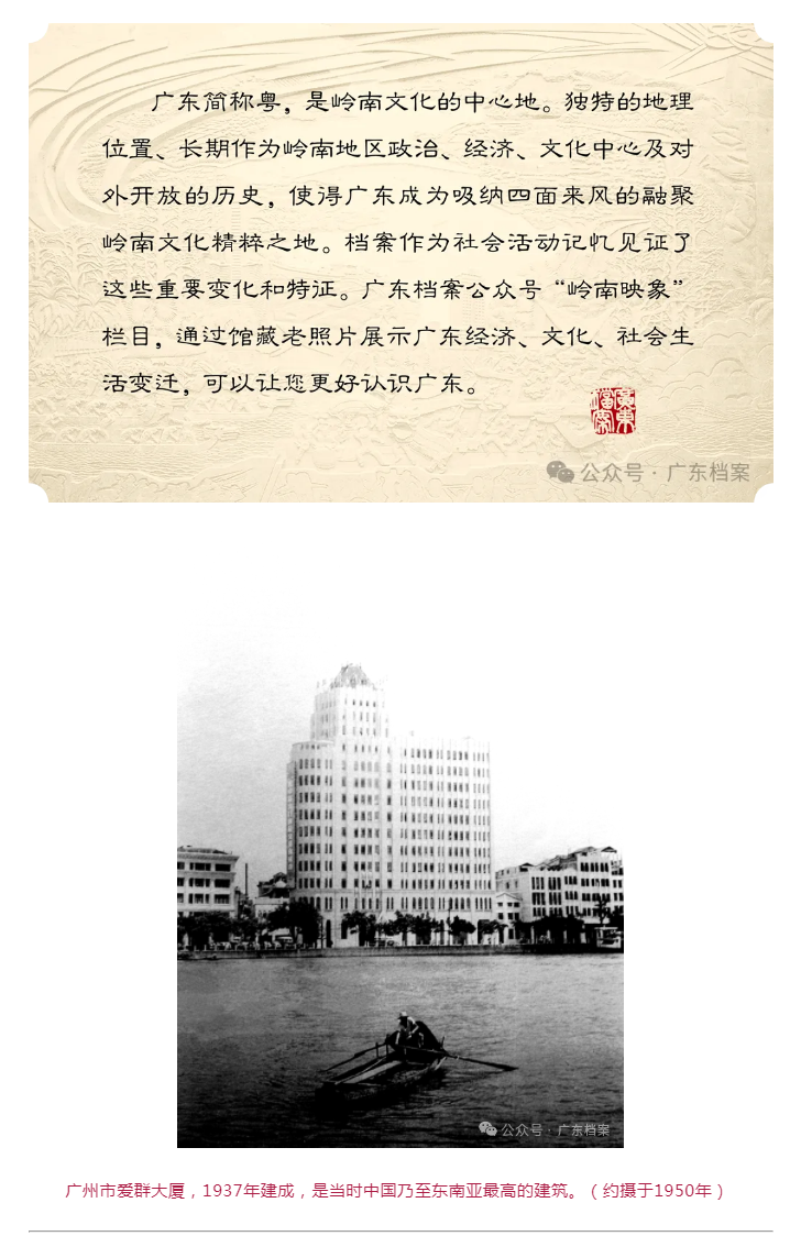 岭南映象·世纪变迁——广东省档案馆珍藏照片选登（18）.png