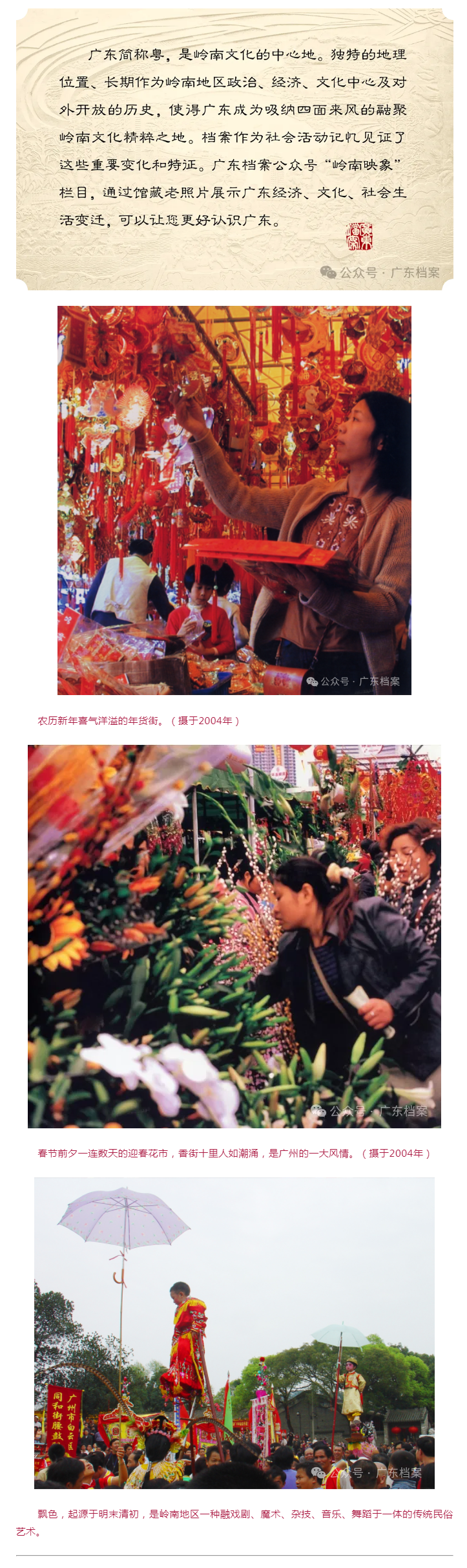 岭南映象·世纪变迁——广东省档案馆珍藏照片选登（19）.png