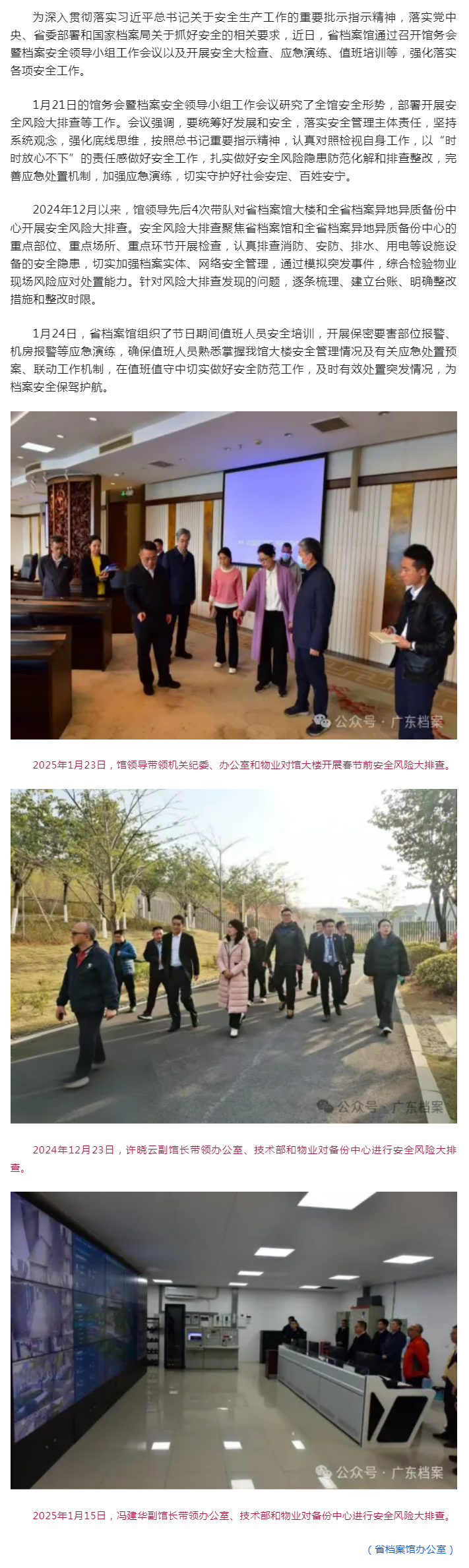 省档案馆开展安全风险大排查 牢牢守住安全底线.png
