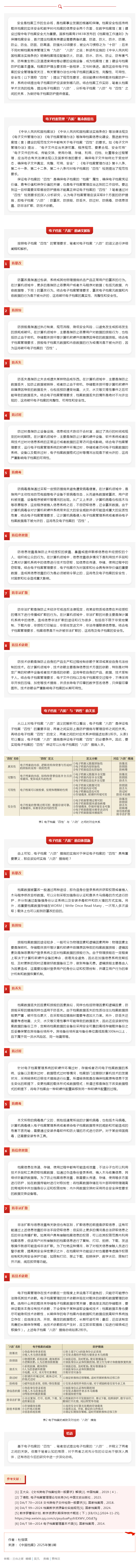 电子档案“八防”的涵义解析与应对措施.png