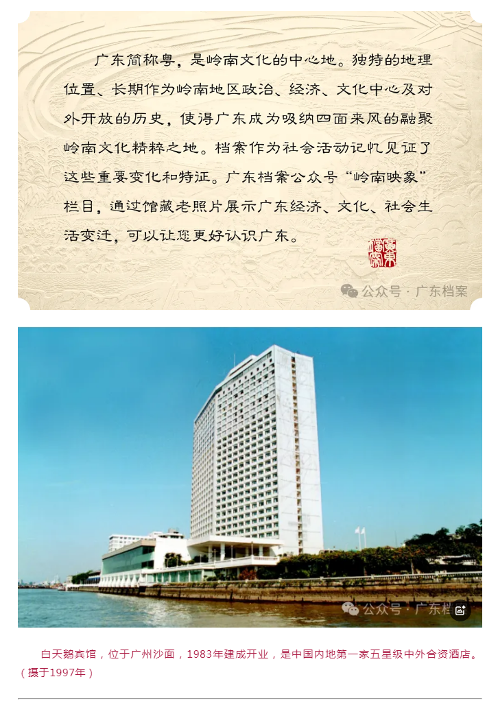 岭南映象·世纪变迁——广东省档案馆珍藏照片选登（20）.png