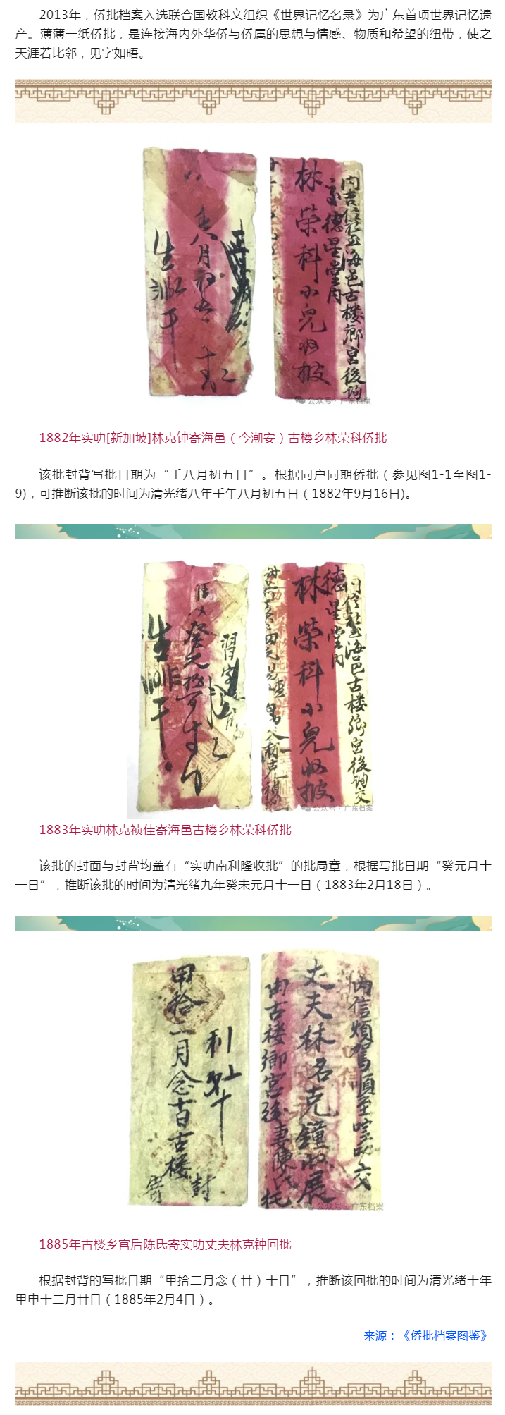 侨批介绍（1）.png