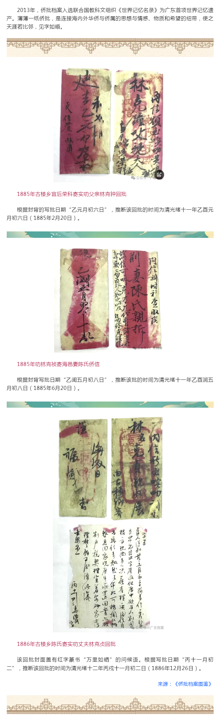 侨批介绍（2）.png