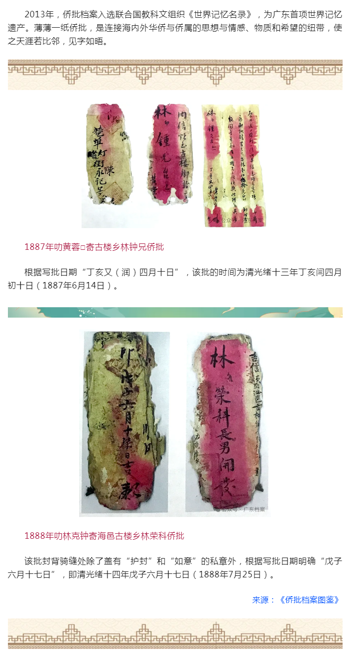 侨批介绍（3）.png