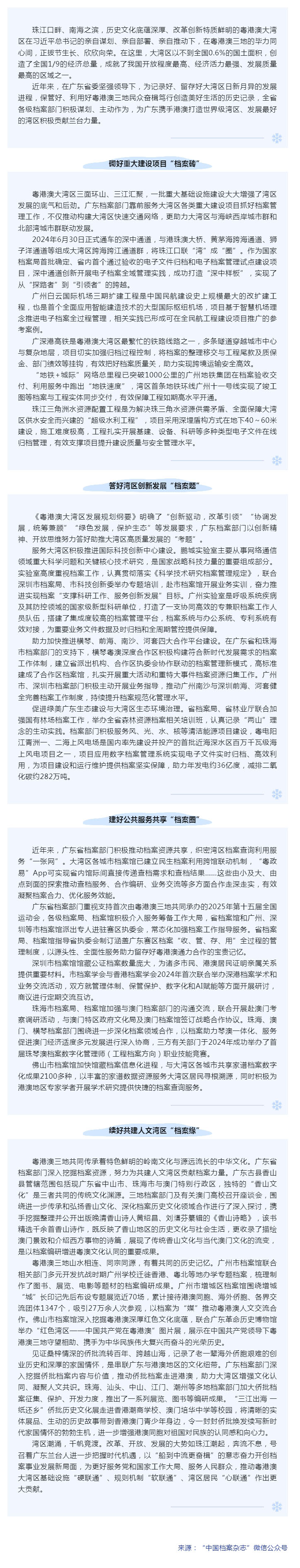 广东省档案部门服务粤港澳大湾区建设纪略.jpg