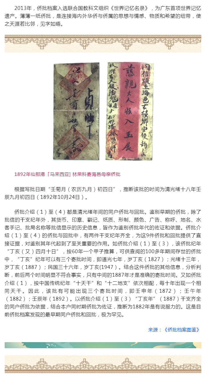 侨批介绍（4）.png