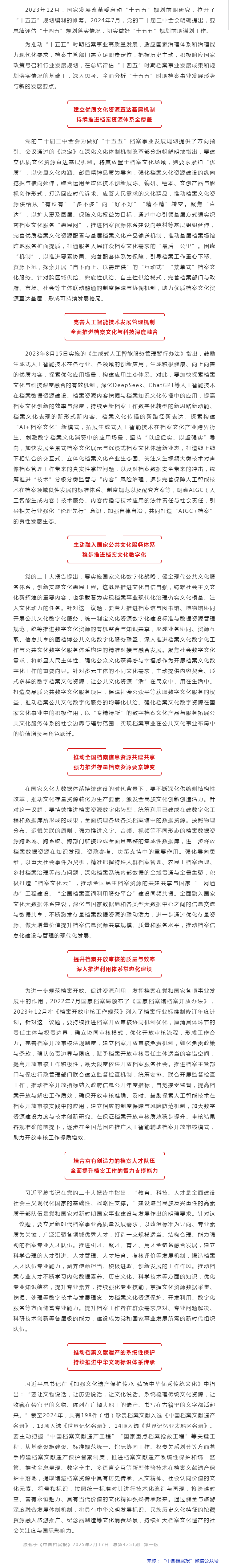 “十五五”档案事业发展规划前瞻.png