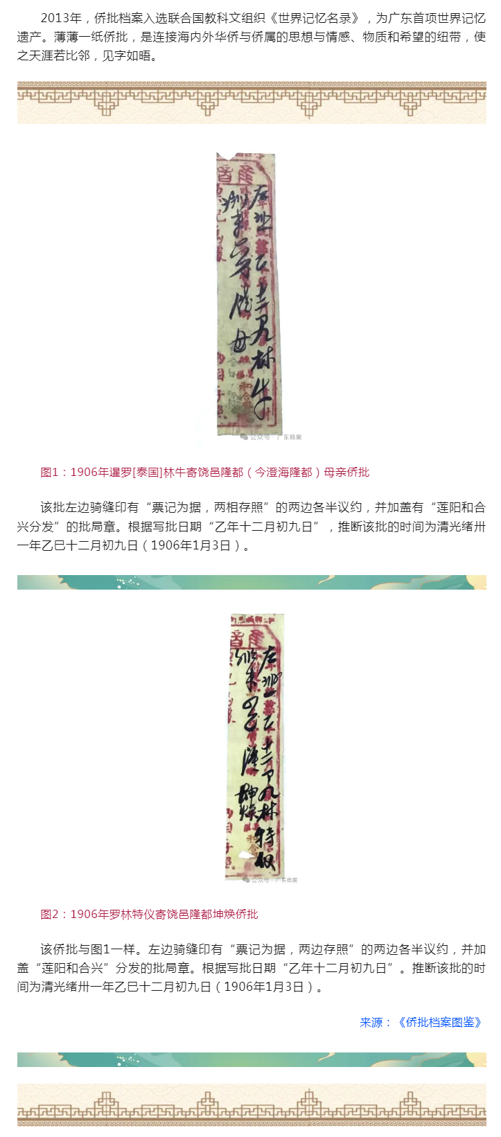 侨批介绍（5）.png
