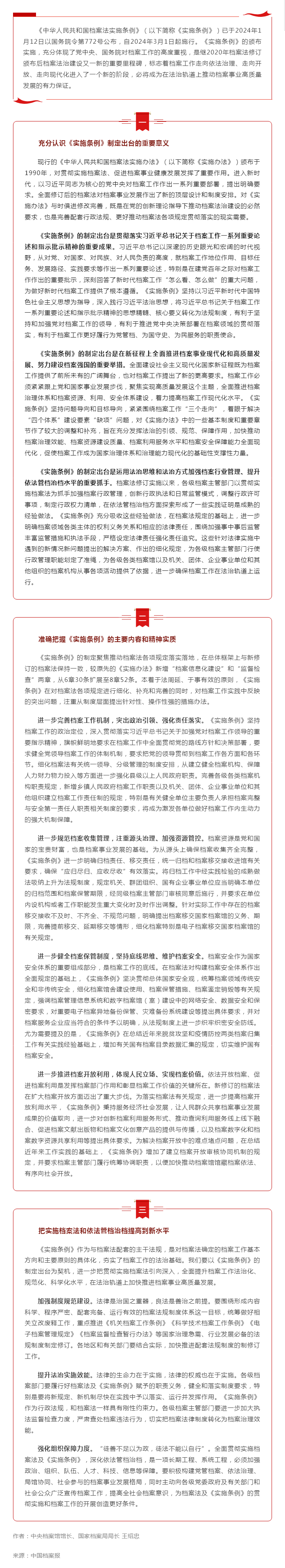 夯实档案事业高质量发展法治基础.png