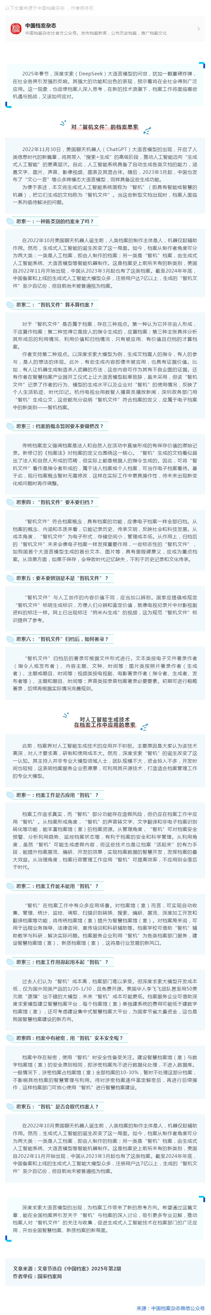 “深度求索”（DeepSeek）带给档案人的深度思索.jpg