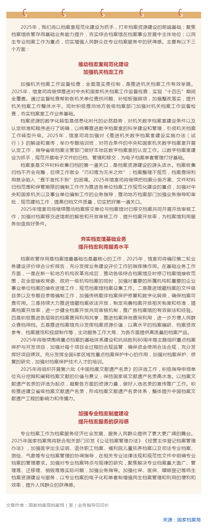 厚植基础？守正创新 确保“十四五”规划圆满收官——2025年国家档案局馆（室）司工作要点.jpg