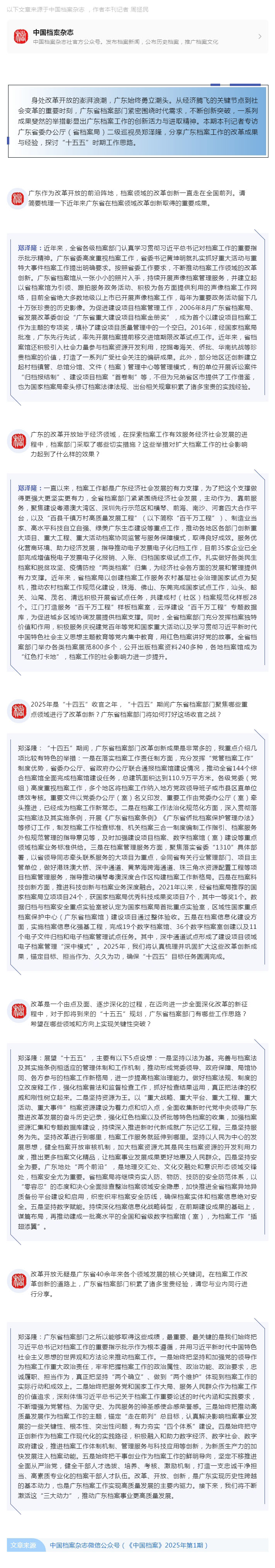 激活改革、开放、创新三大动力推动广东档案事业高质量发展——访广东省委办公厅（省档案局）二级巡视员郑泽.jpg
