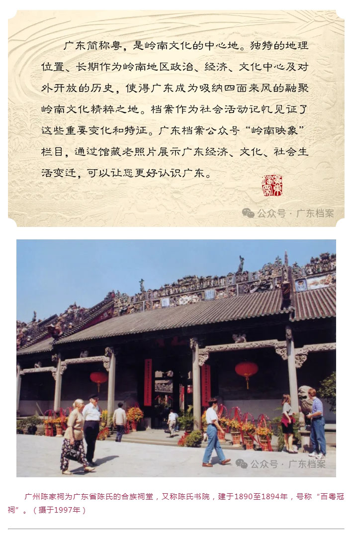 岭南映象·世纪变迁——广东省档案馆珍藏照片选登（21）.jpg