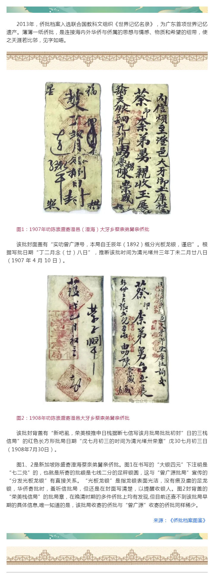侨批介绍（7）.jpg
