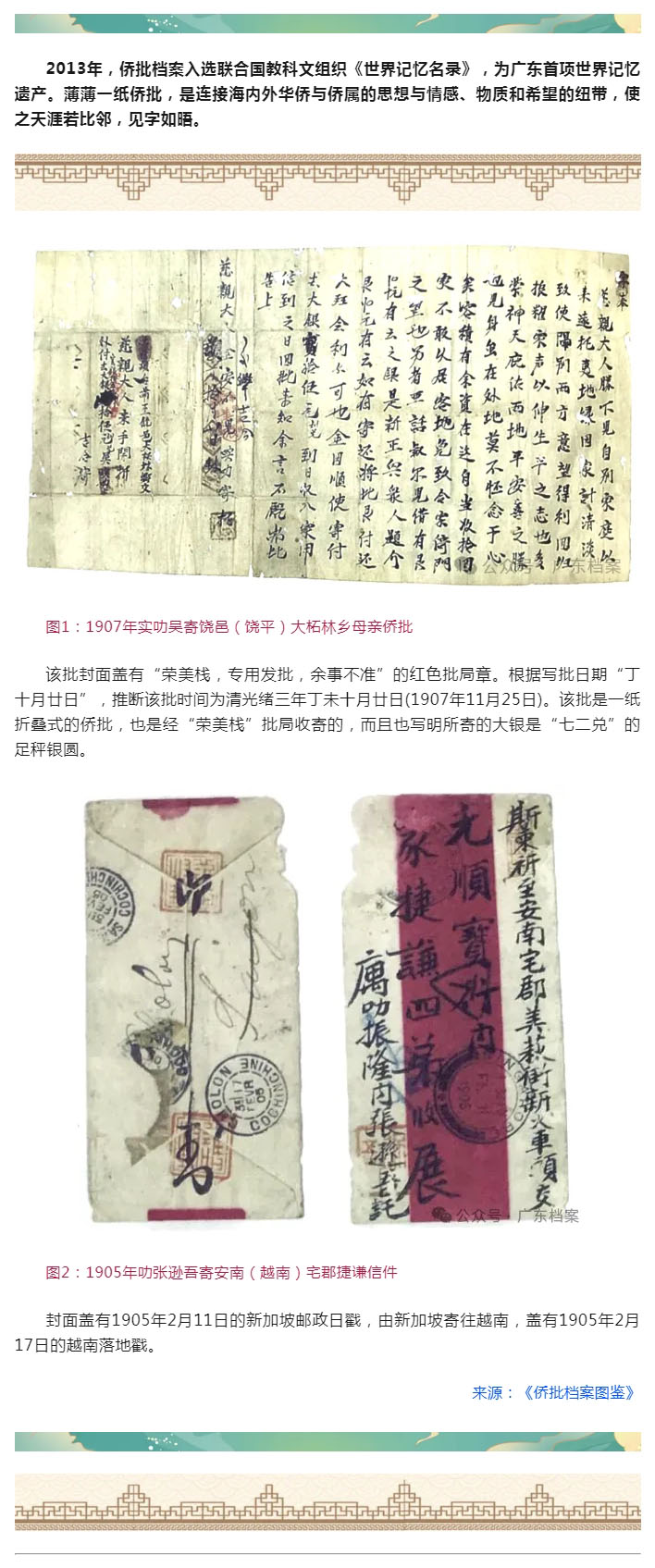 侨批介绍（8）.jpg