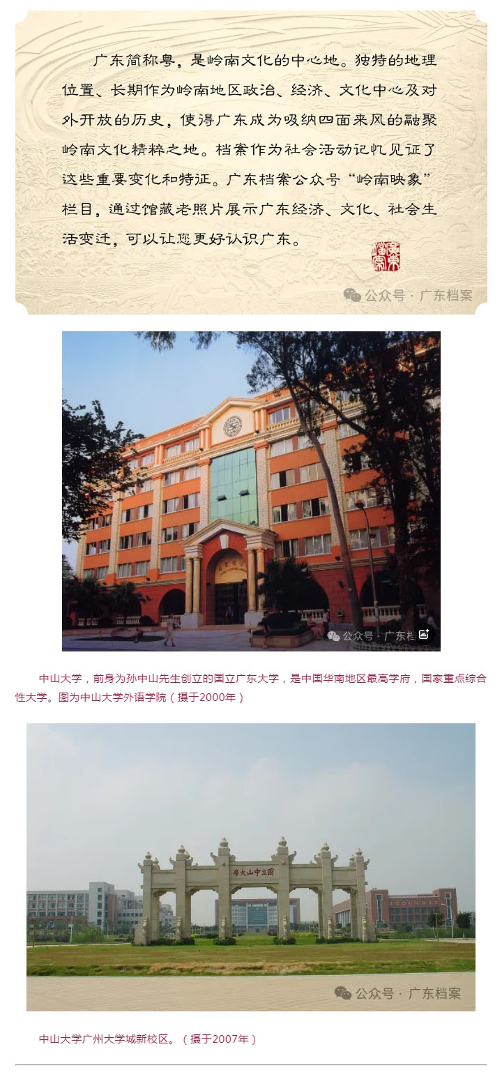 岭南映象·世纪变迁——广东省档案馆珍藏照片选登（22）.jpg