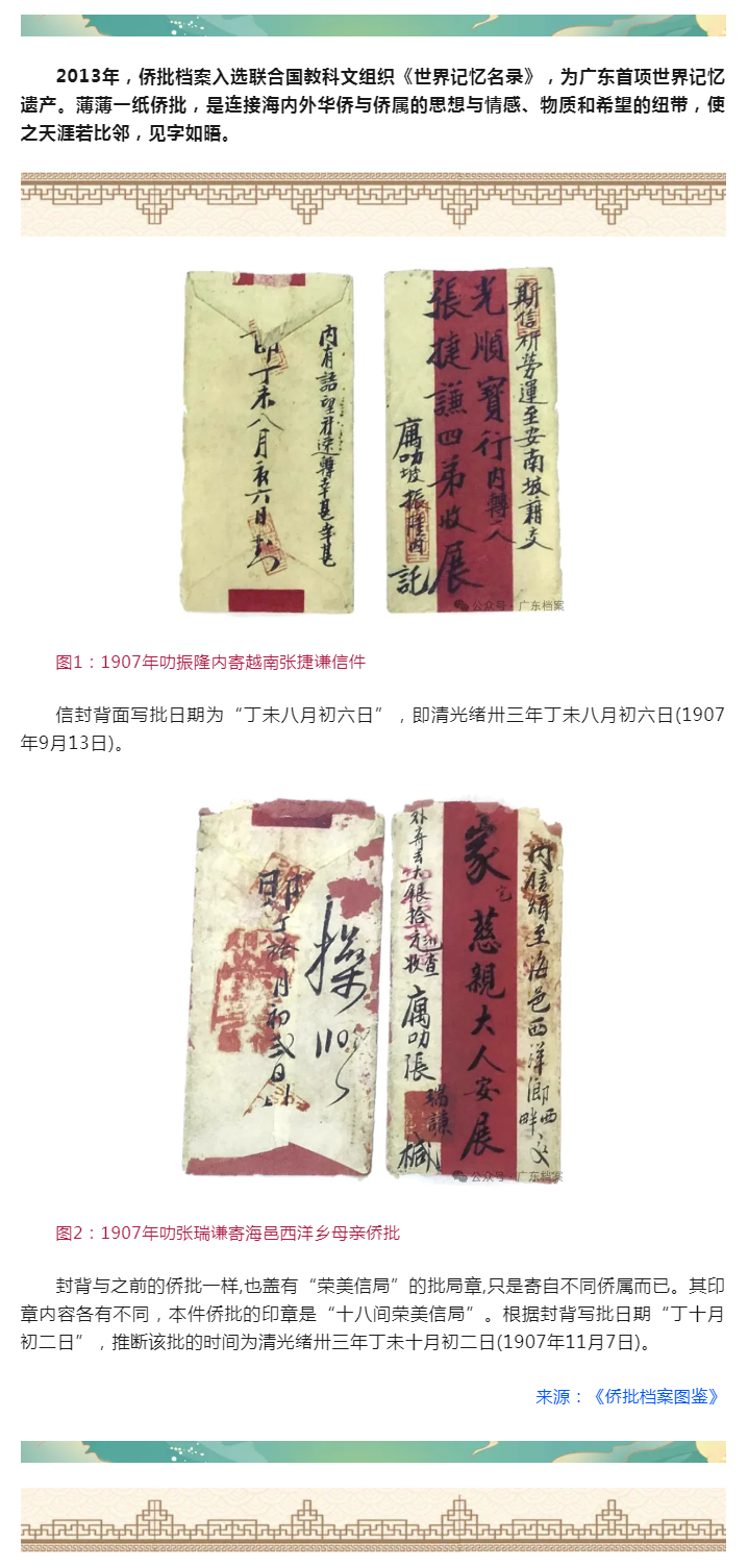 侨批介绍（9）.png