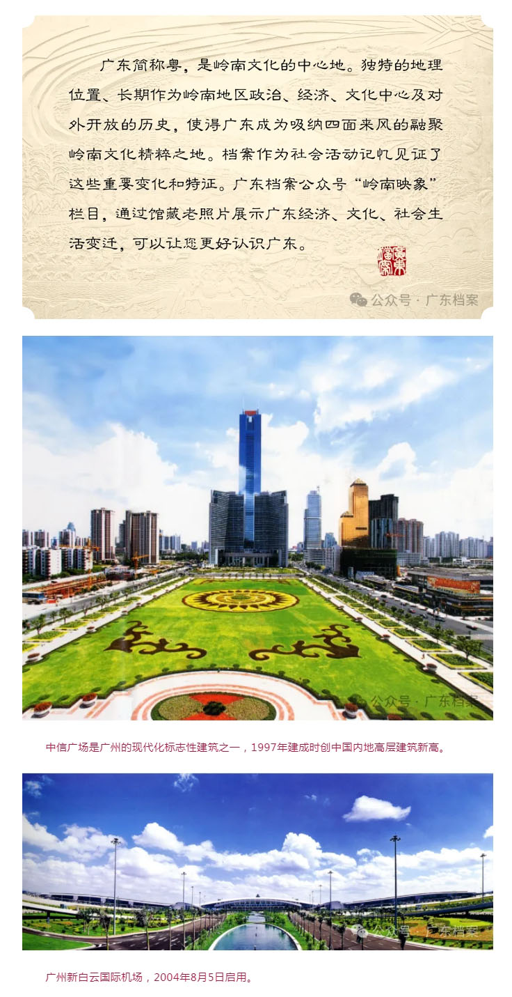 岭南映象·世纪变迁——广东省档案馆珍藏照片选登（23）.jpg