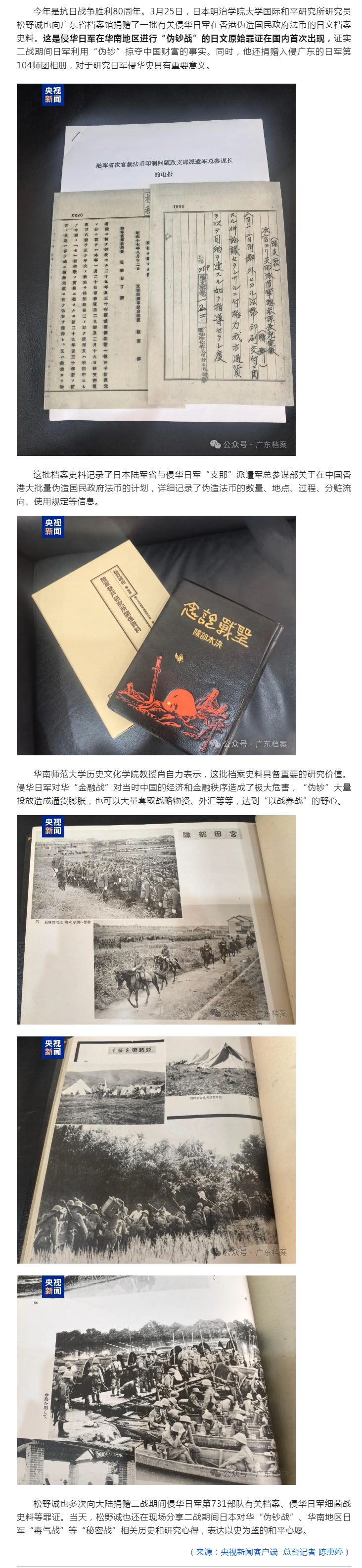 最新铁证！侵华日军对我国打伪钞战最新罪证.jpg