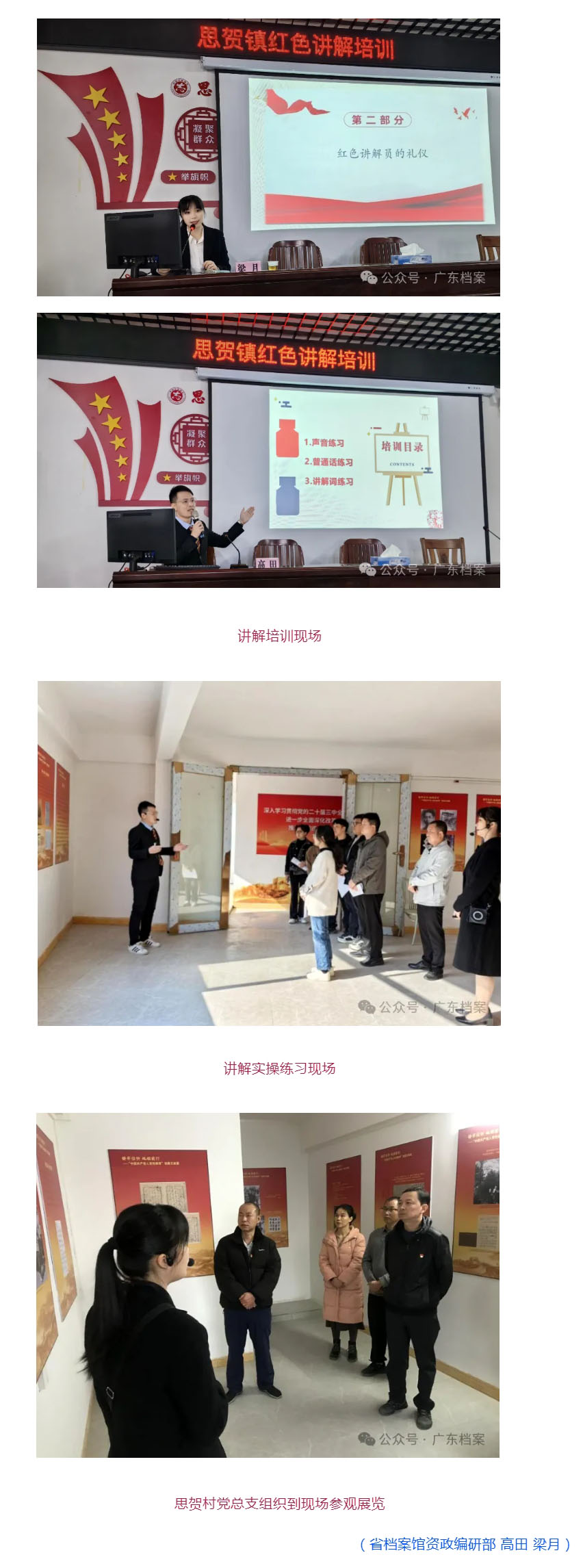 广东省档案馆到信宜市思贺镇开展红色展览讲解培训.jpg