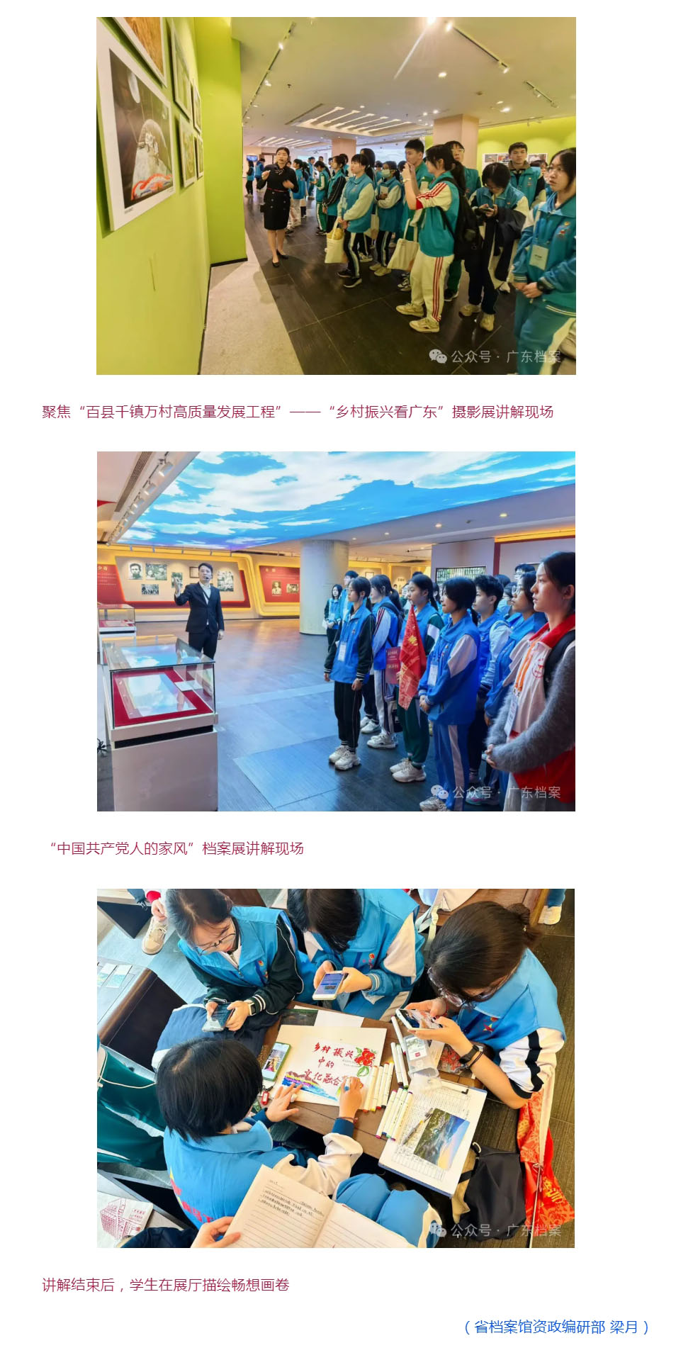 英雄花开英雄城 红棉筑梦未来行——广东省档案馆接待广州市“青马工程”主体班（004期天河高中专场）开.jpg