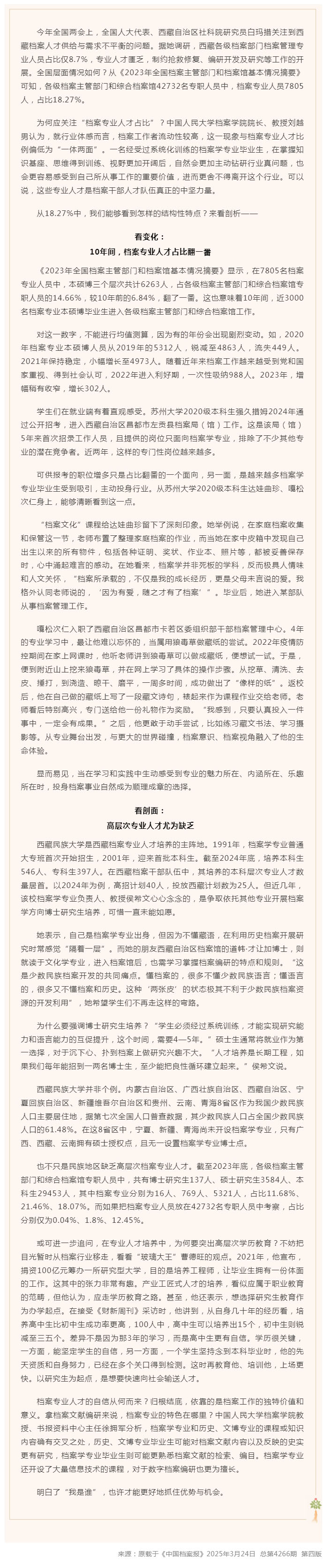 18.27%，档案专业人才的结构透视.jpg