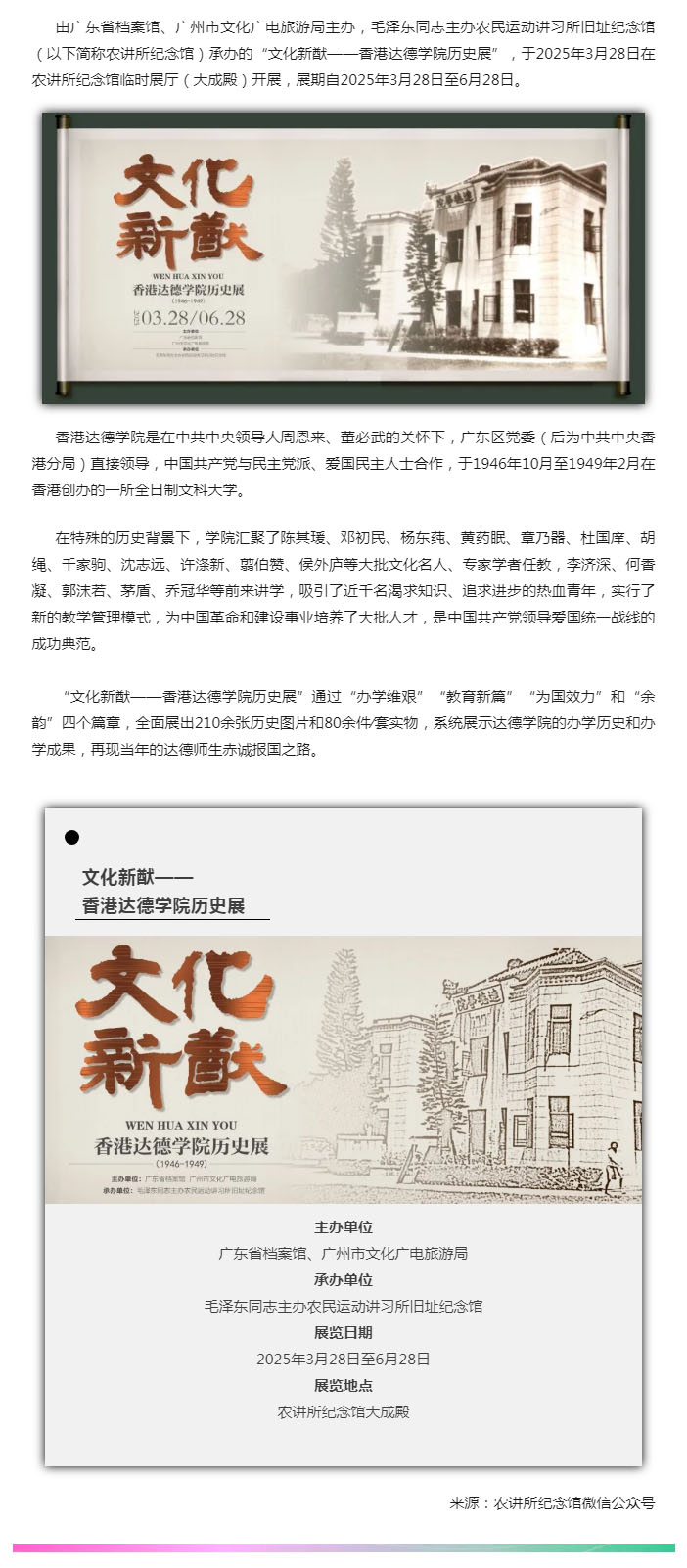 展讯 _ 文化新猷——香港达德学院历史展.jpg