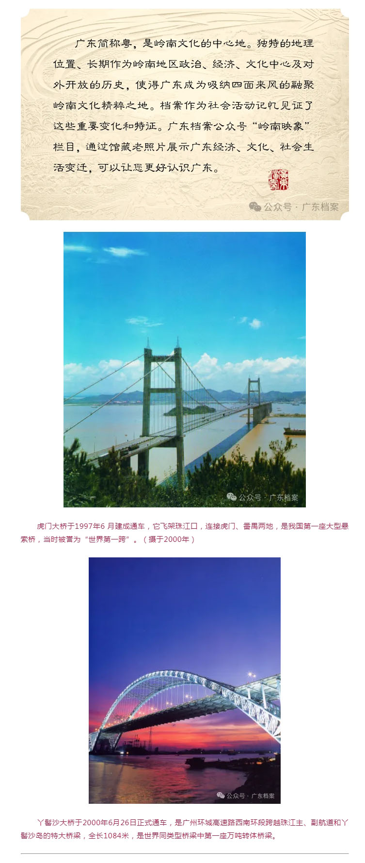 岭南映象·世纪变迁——广东省档案馆珍藏照片选登（24）.jpg