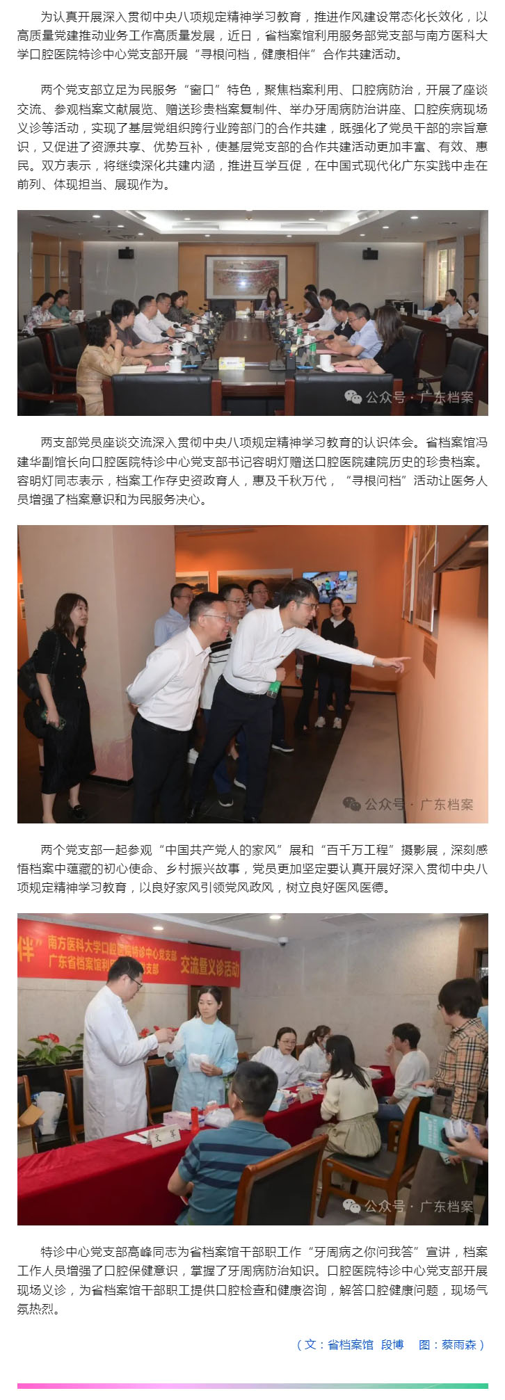“寻根问档 健康相伴” 支部共建擦出新火花.jpg