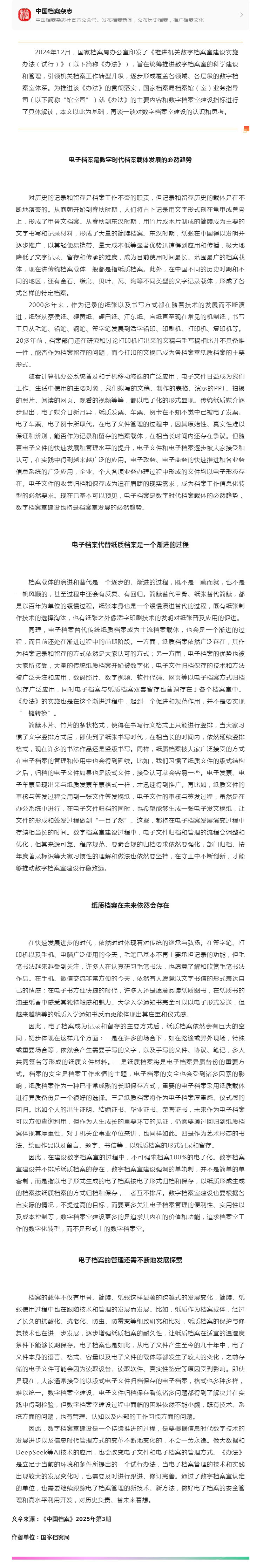 关于数字档案室建设的认识与思考.jpg