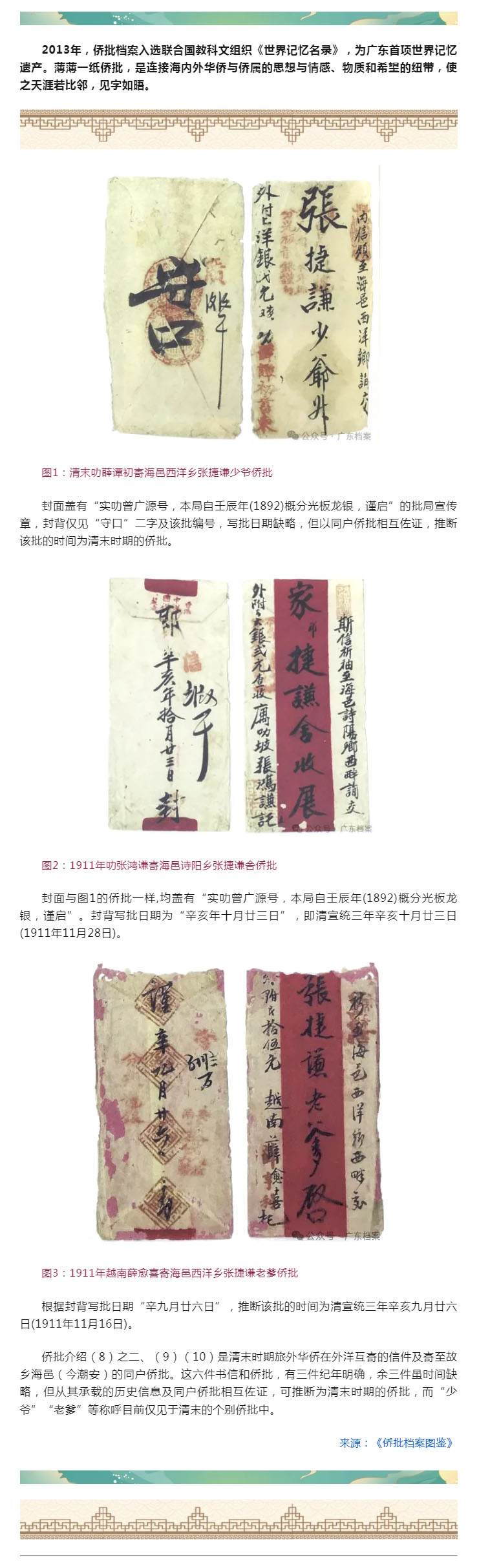 侨批介绍（10）.jpg